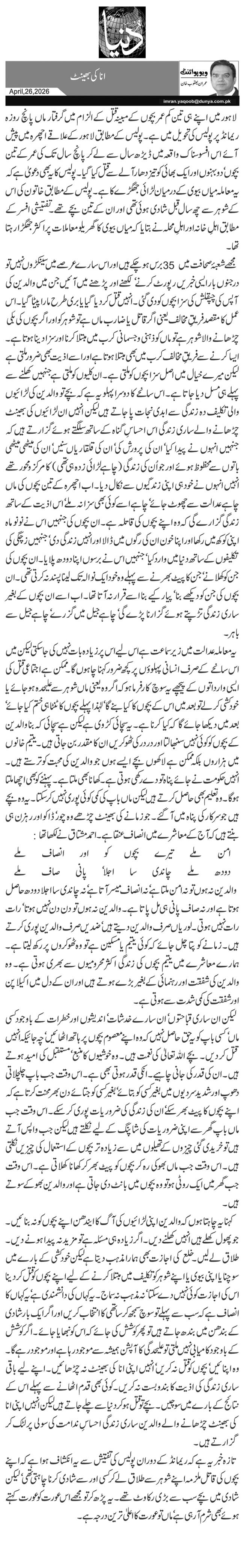  انا کی بھینٹ 