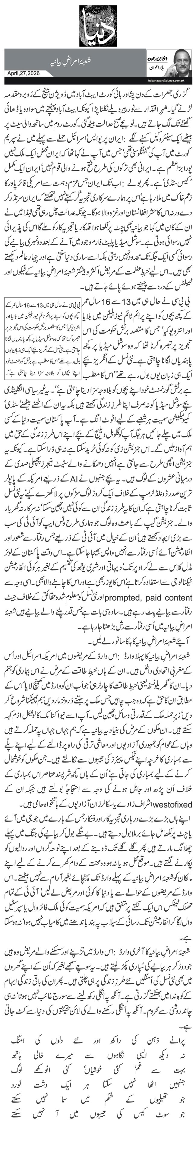  شعبۂ امراضِ بیانیہ