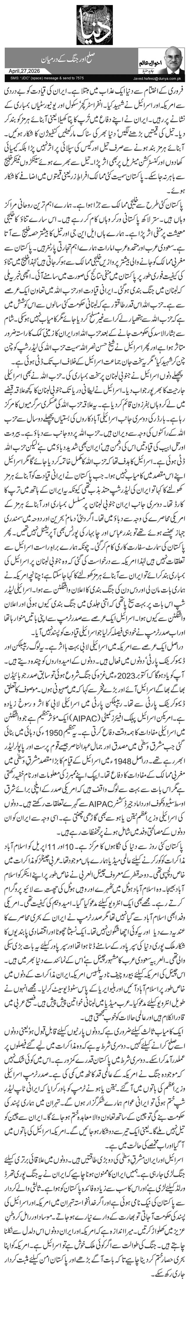 صلح اور جنگ کے درمیان