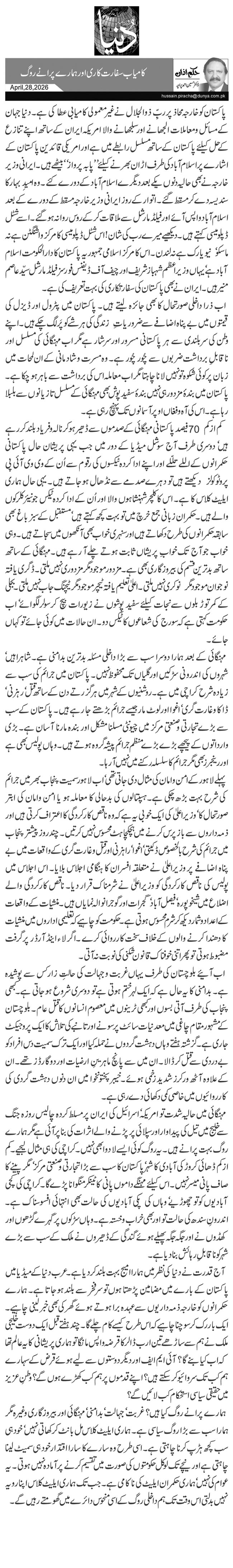 کامیاب سفارت کاری اور ہمارے پرانے روگ