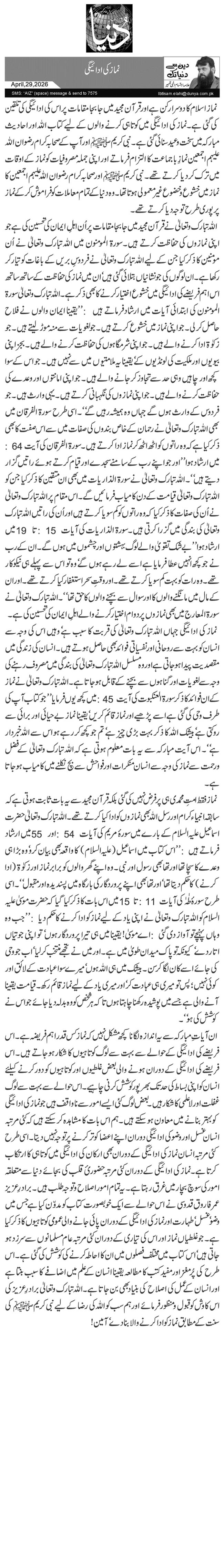 نماز کی ادائیگی 