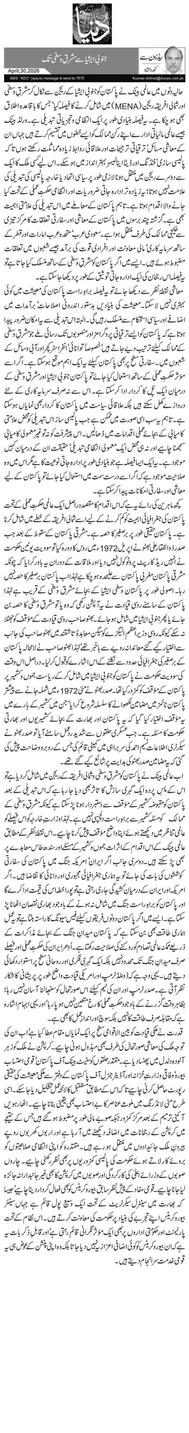 جنوبی ایشیا سے مشرقِ وسطیٰ تک