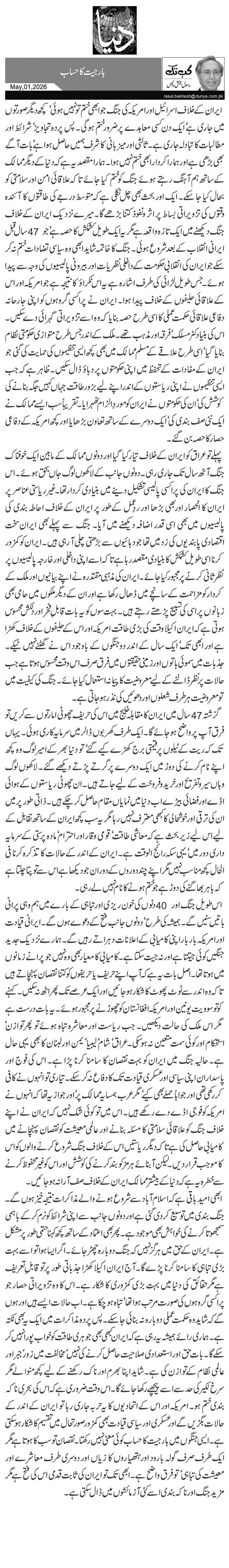  ہار جیت کا حساب