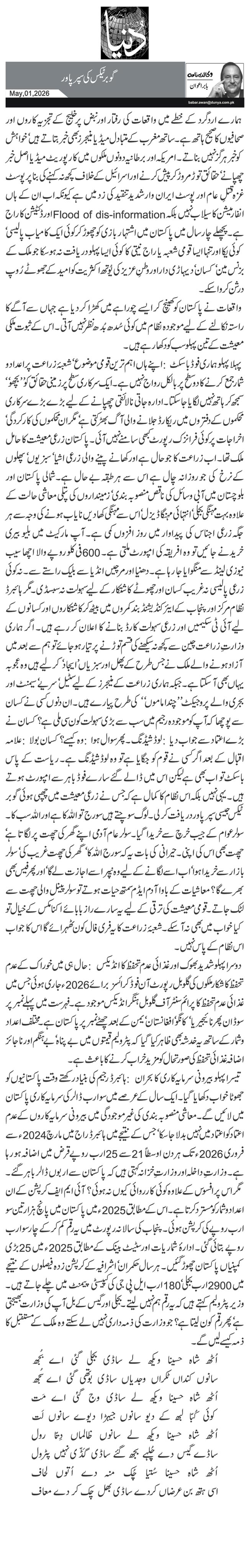 گوبر ٹیکس کی سپر پاور