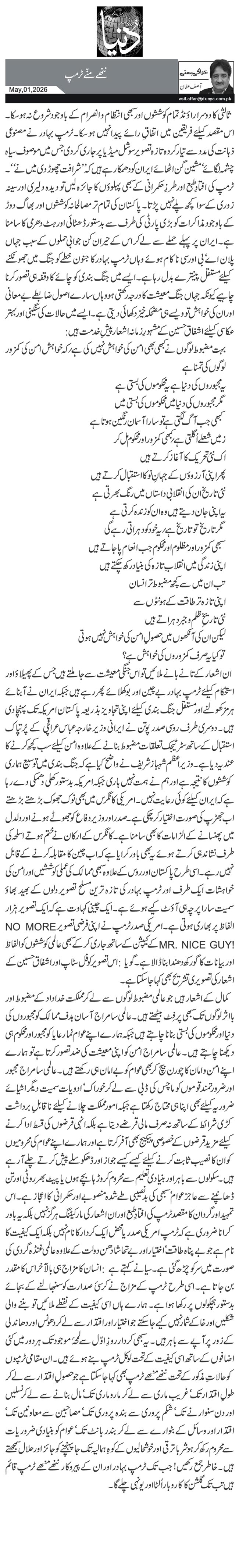 ننھے منّے ٹرمپ