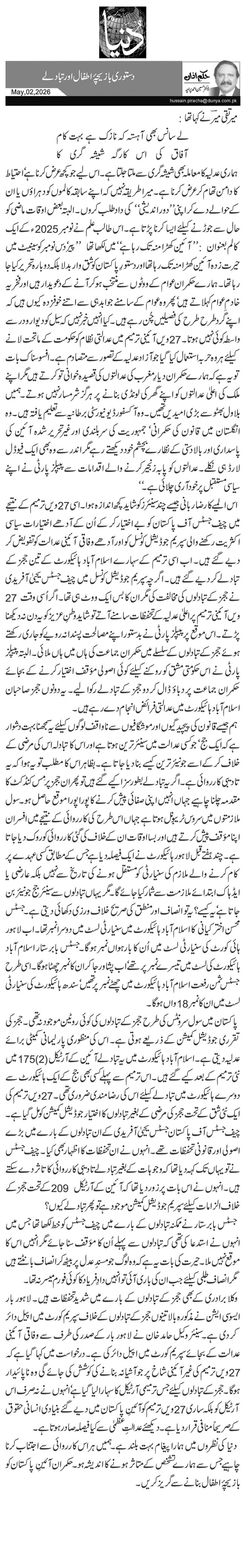 دستوری بازیچۂ اطفال اور تبادلے