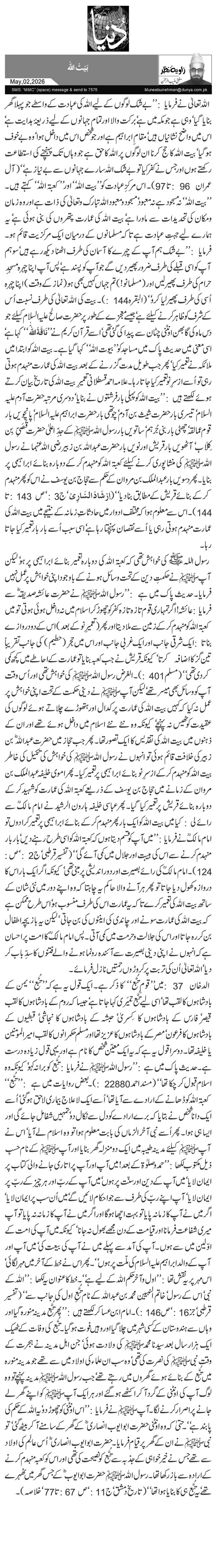 بَیْتُ اللّٰہ