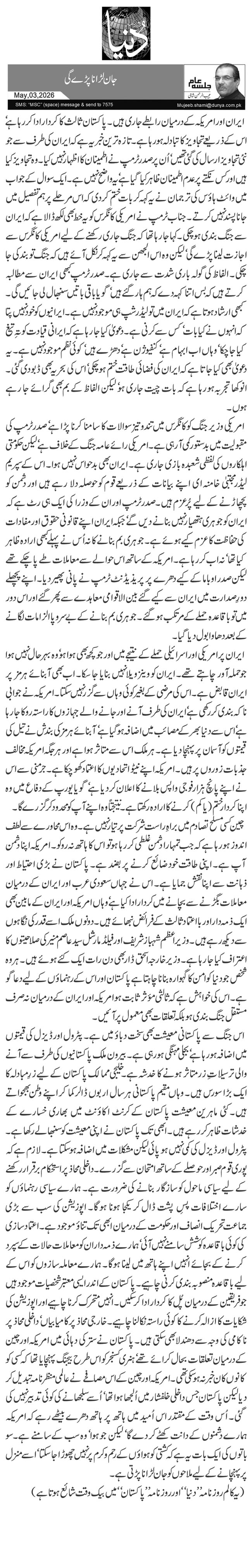  جان لڑانا پڑے گی
