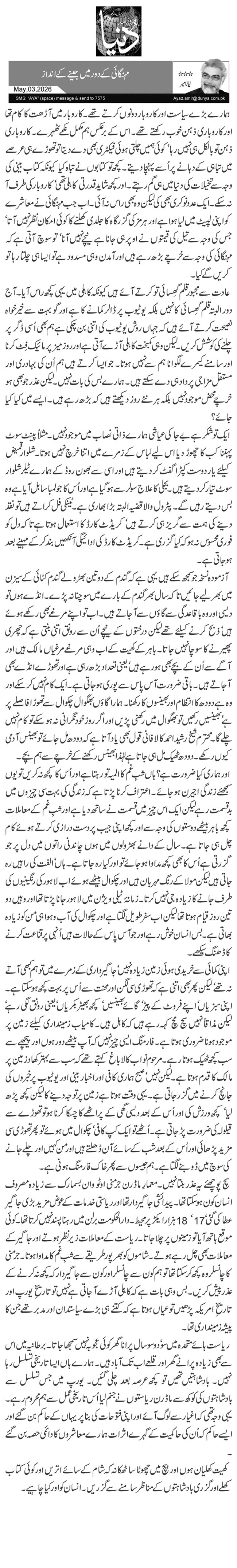 مہنگائی کے دور میں جینے کے انداز