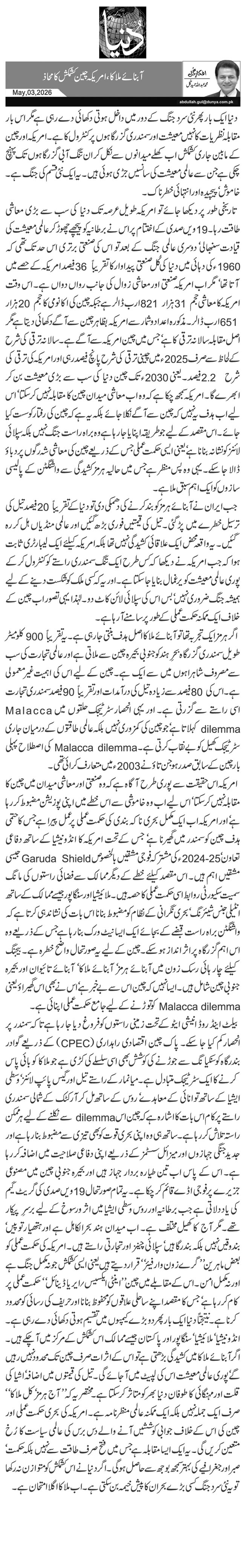 آبنائے ملاکا، امریکہ چین کشمکش کا محاذ