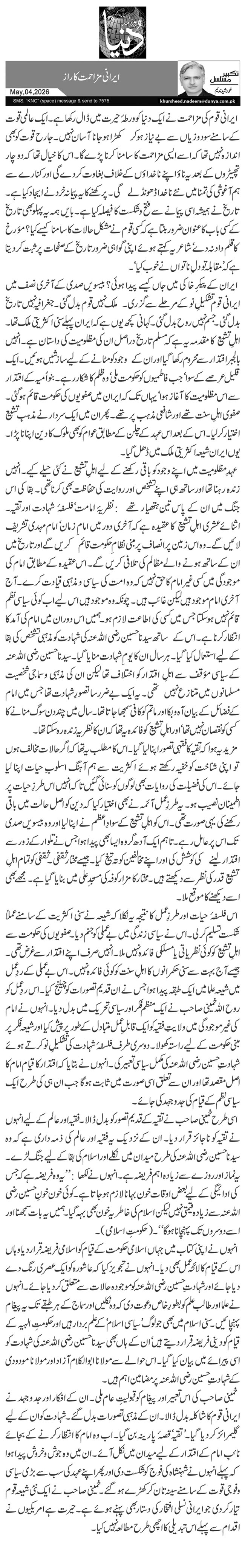 ایرانی مزاحمت کا راز