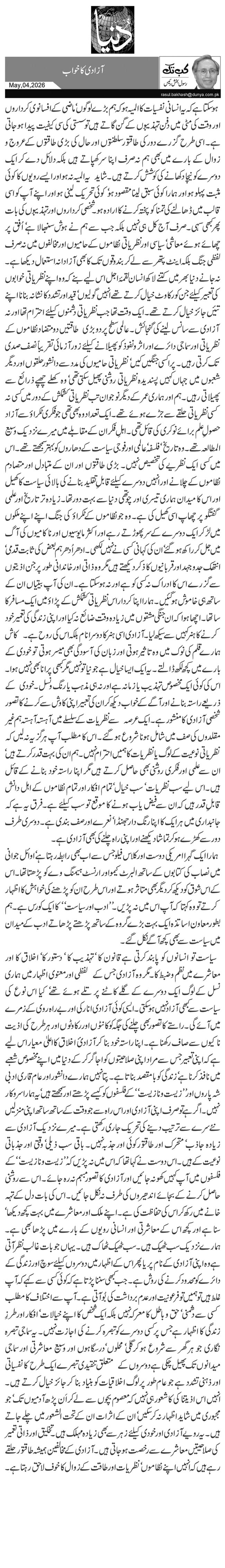 آزادی کا خواب