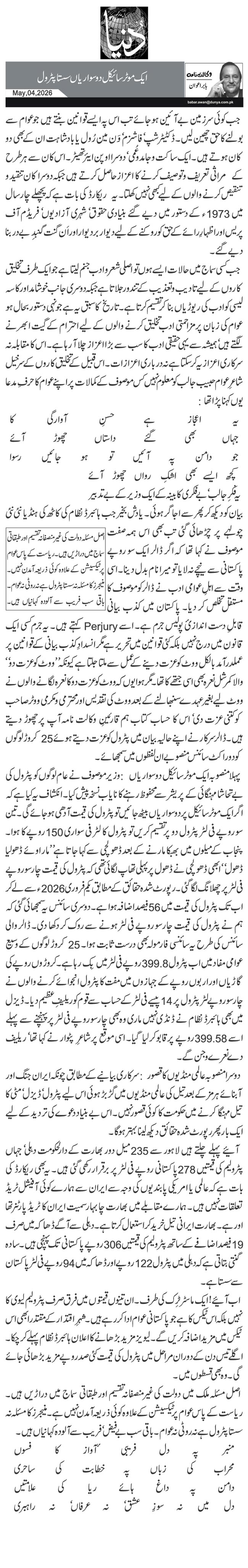 ایک موٹر سائیکل دو سواریاں سستا پٹرول