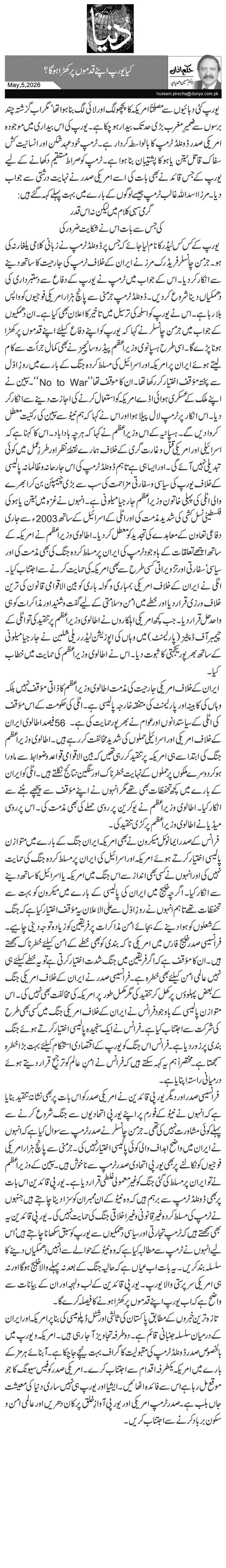 کیا یورپ اپنے قدموں پر کھڑا ہو گا؟