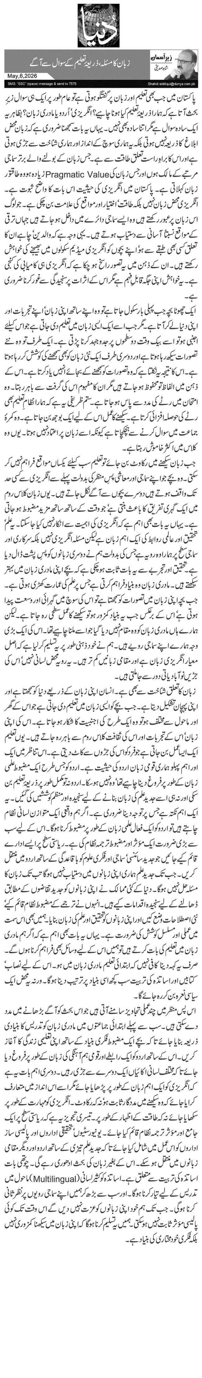 زبان کا مسئلہ، ذریعۂ تعلیم کے سوال سے آگے