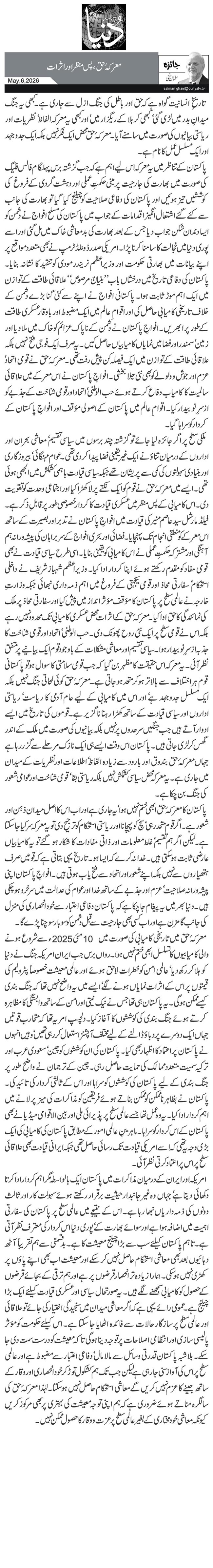 معرکۂ حق، پس منظر اور اثرات