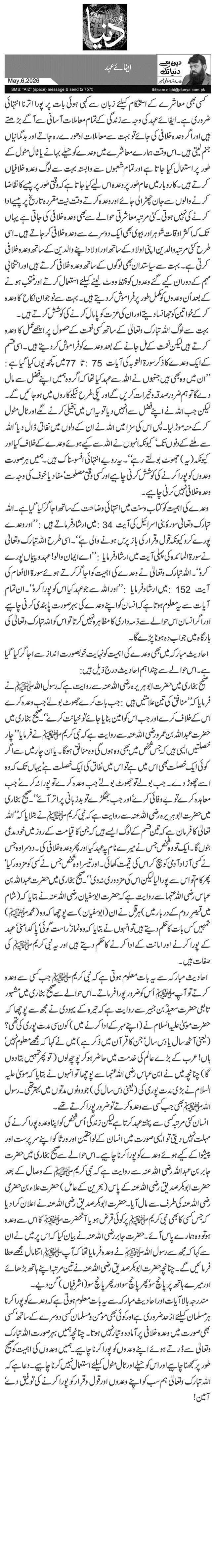ایفائے عہد