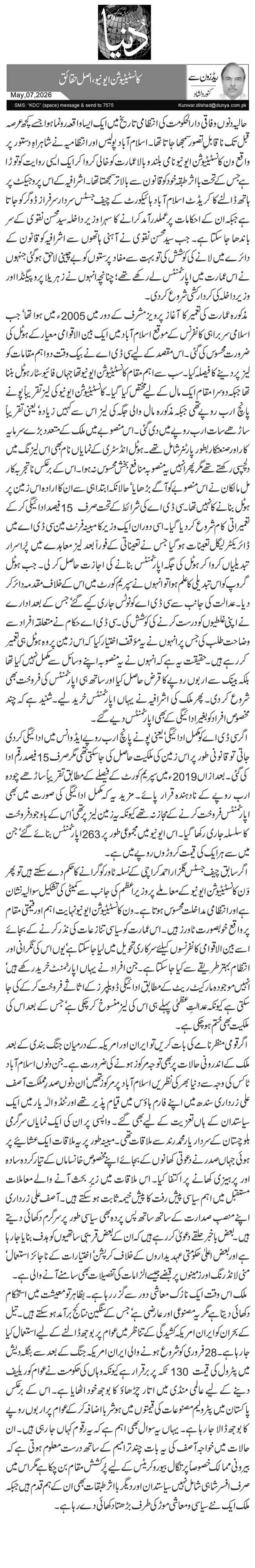  کانسٹیٹیوشن ایونیو، اصل حقائق