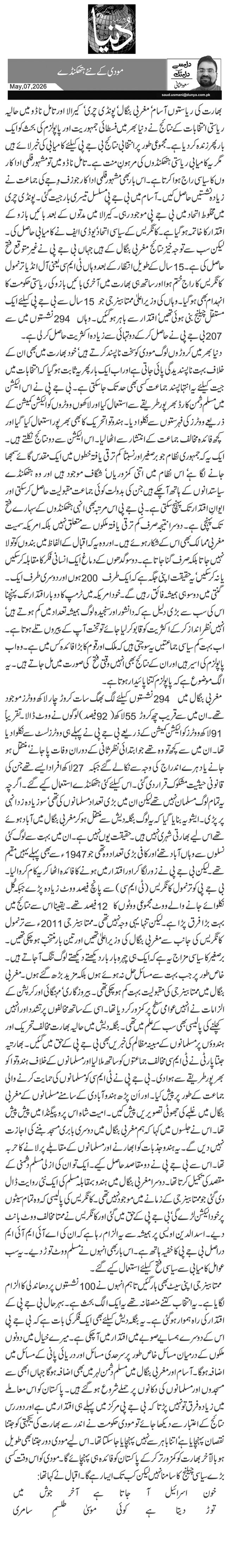  مودی کے نئے ہتھکنڈے