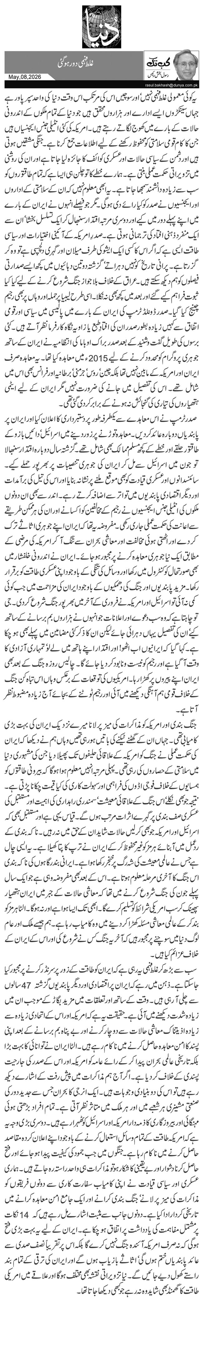  غلط فہمی دور ہو گئی