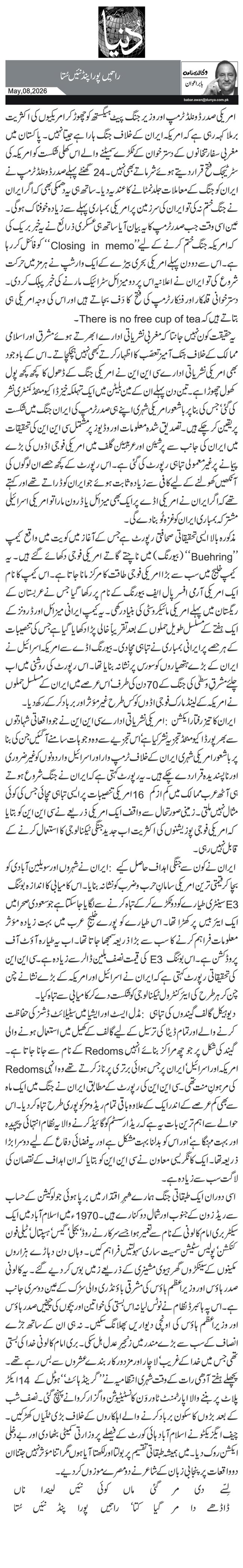  راتیِں پورا پنڈ نئیں سُتا