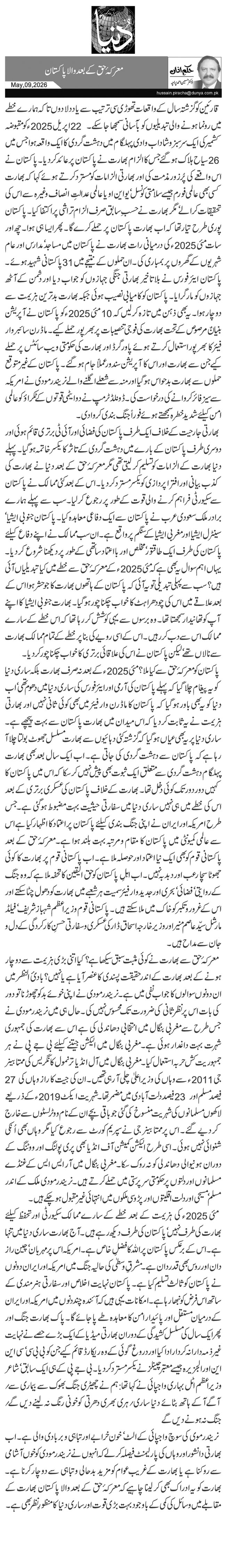 معرکۂ حق کے بعد والا پاکستان