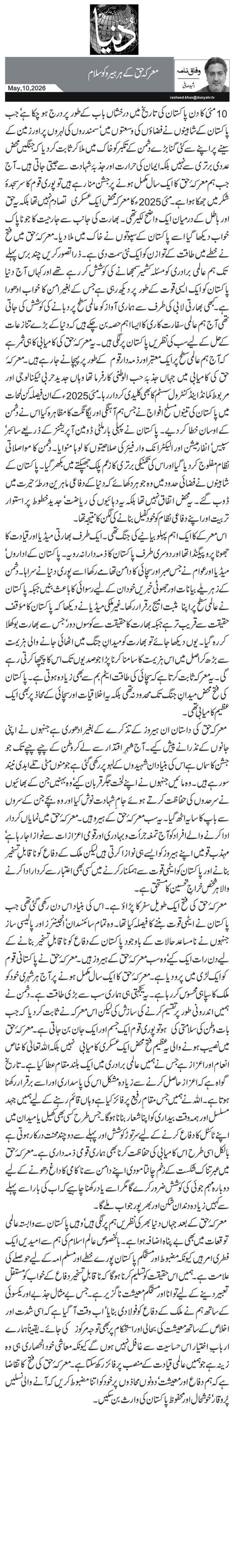  معرکہ حق کے ہر ہیرو کو سلام 