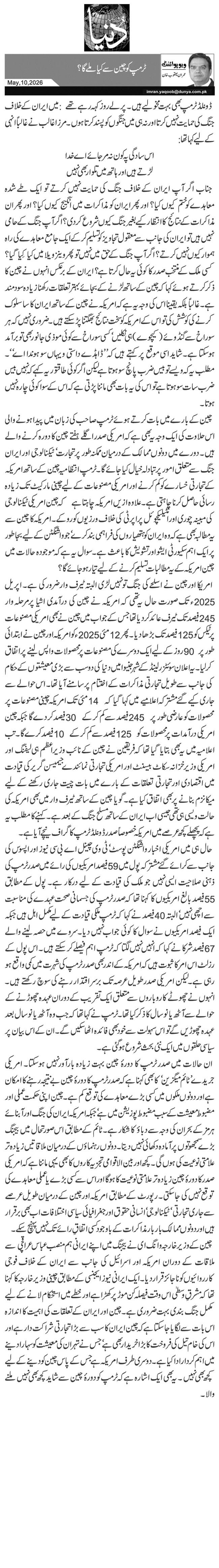 ٹرمپ کو چین سے کیا ملے گا؟