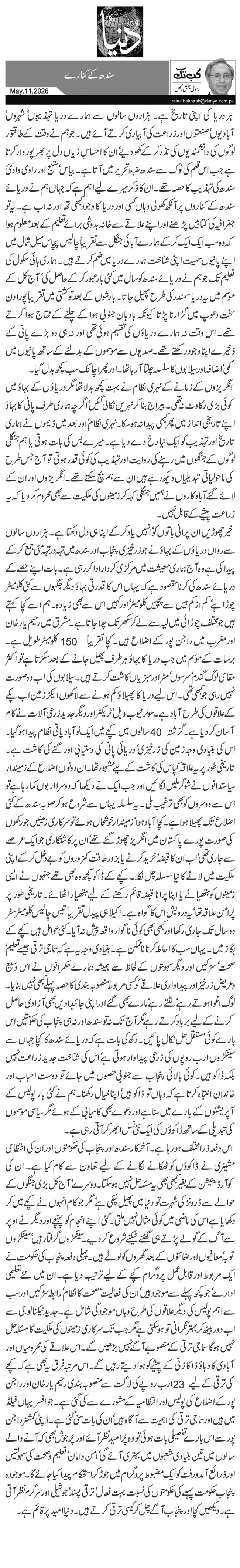 سندھ کے کنارے 