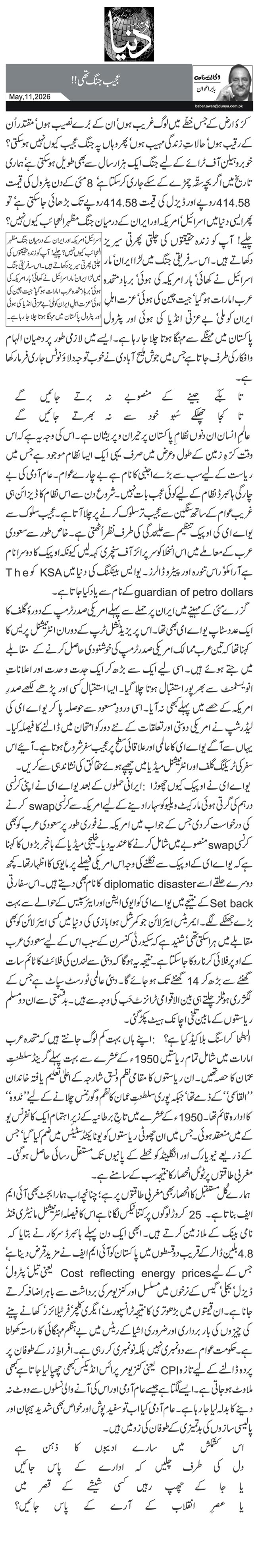 عجیب جنگ تھی!!