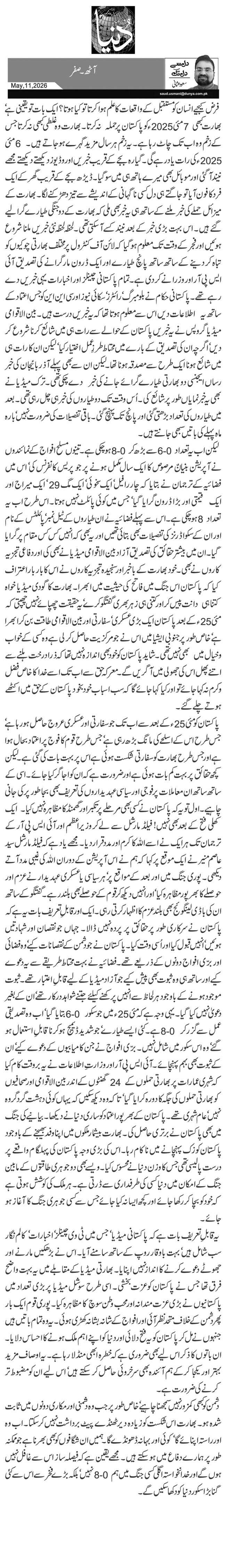  آٹھ۔ صفر