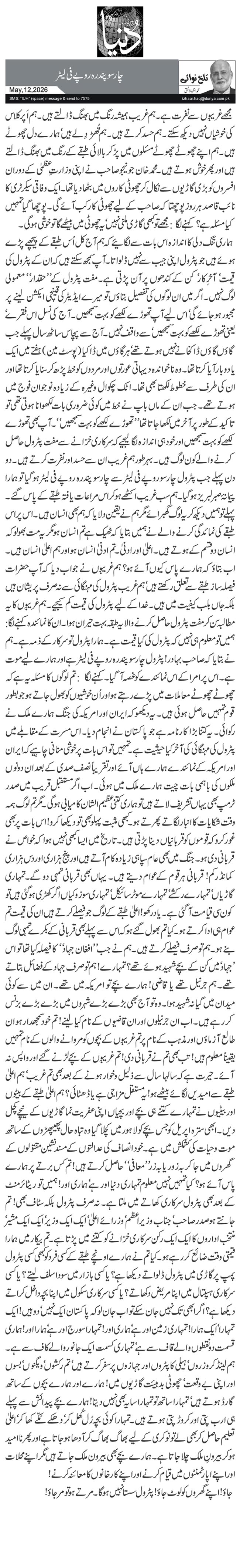 چار سو پندرہ روپے فی لیٹر