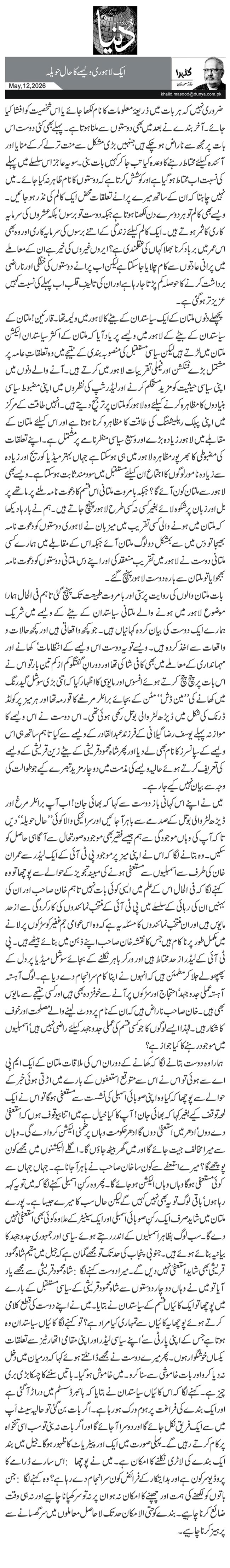 ایک لاہوری ولیمے کا حال حویلہ