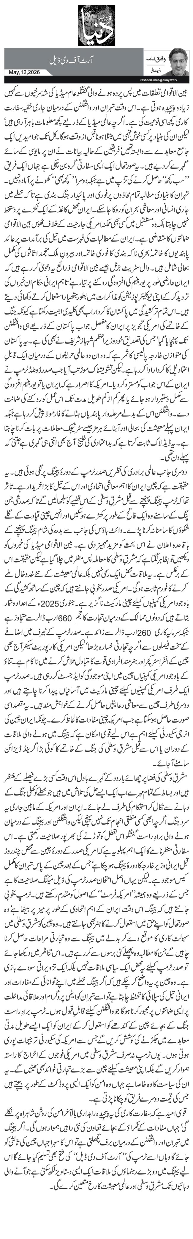  آرٹ آف دی ڈیل