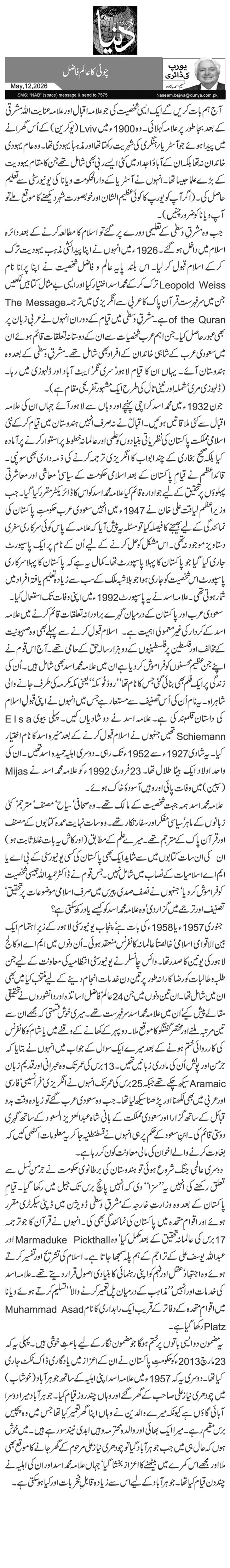 چوٹی کا عالم فاضل 