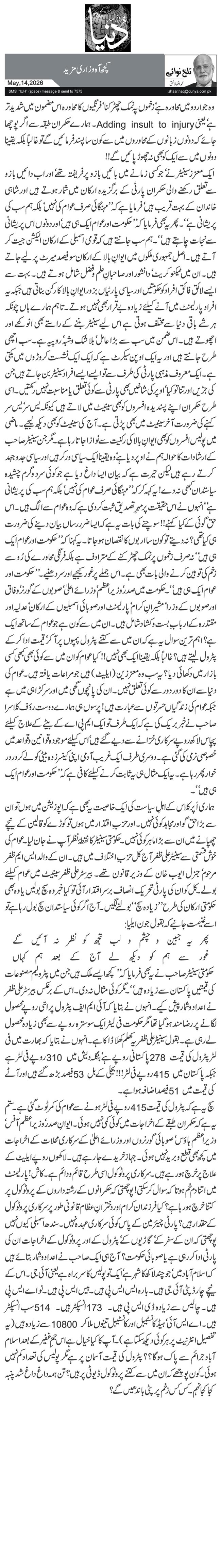 کچھ آہ وزاری مزید