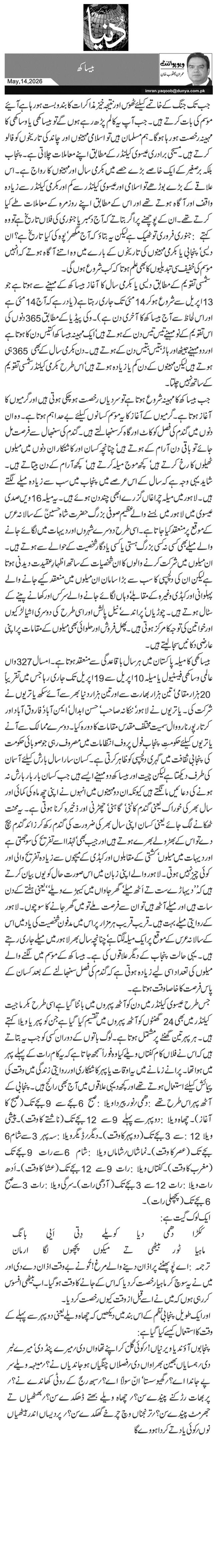 بیساکھ