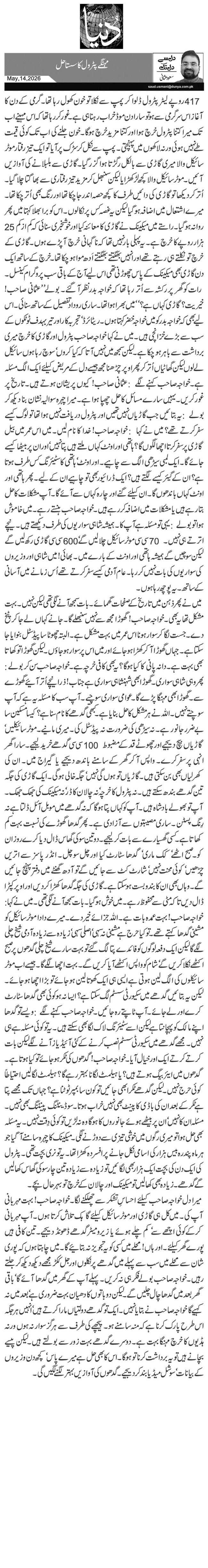  مہنگے پٹرول کا سستا حل
