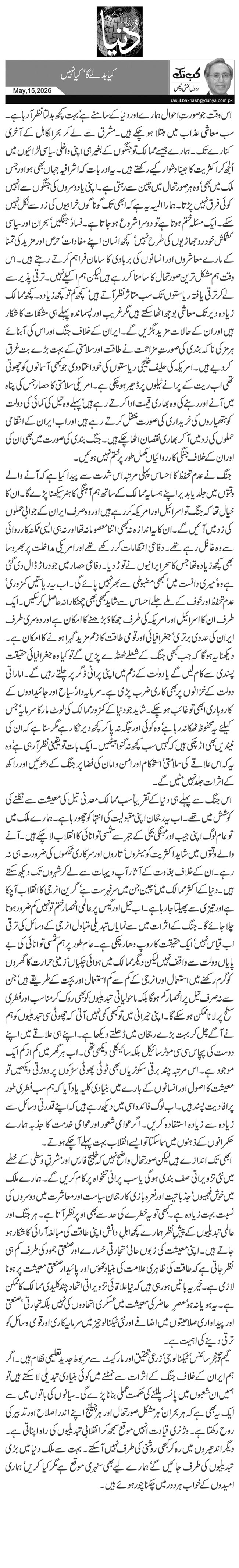 کیا بدلے گا‘ کیا نہیں