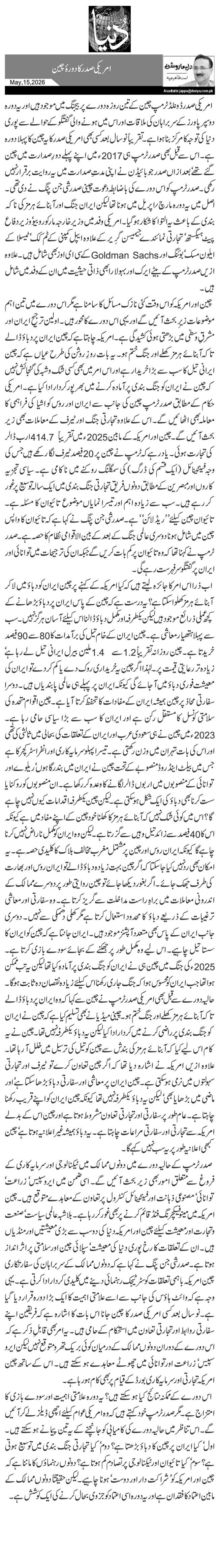 امریکی صدر کادورۂ چین