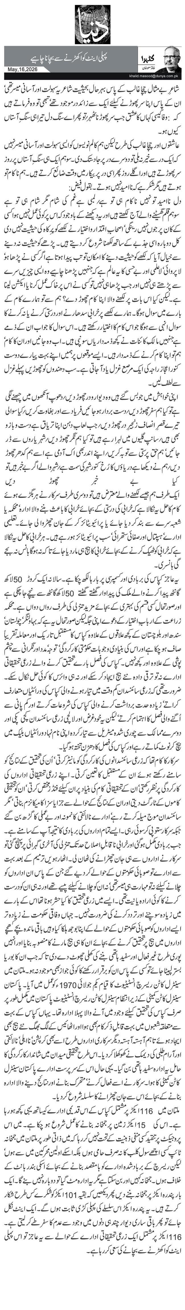 پہلی اینٹ کو اکھڑنے سے بچانا چاہیے