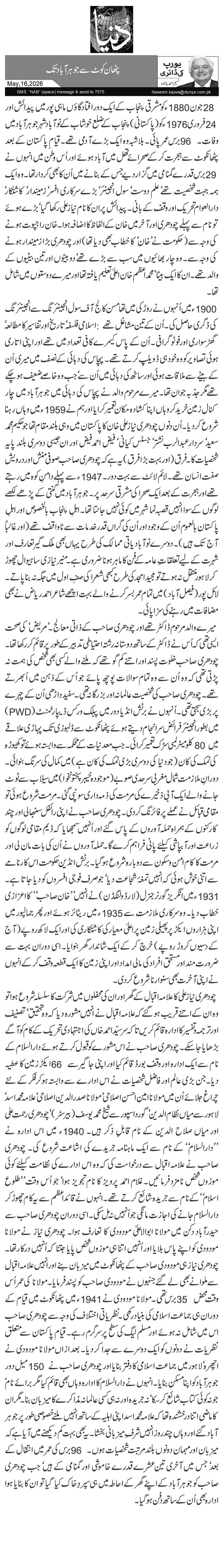 پٹھان کوٹ سے جوہر آباد تک