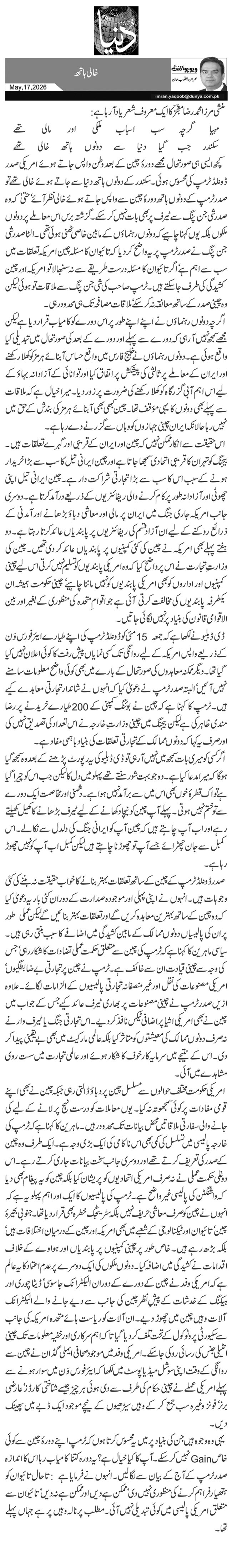 خالی ہاتھ