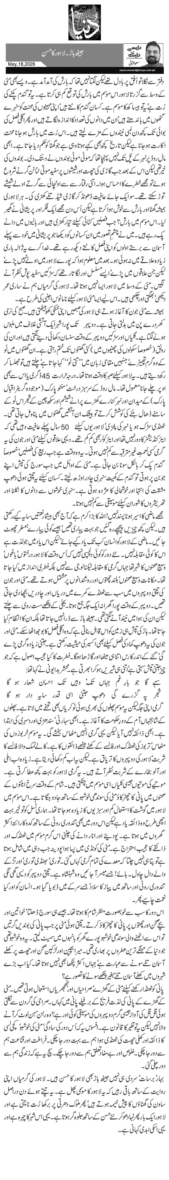  جیٹھ ہاڑ۔ لاہور کا حسن
