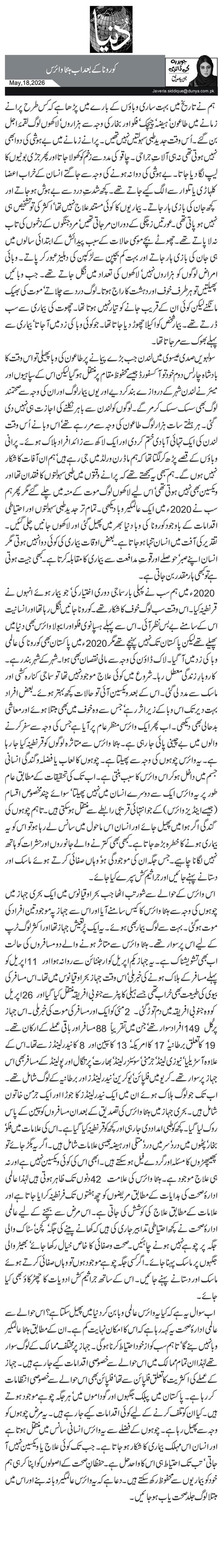 کورونا کے بعد اب ہنٹا وائرس