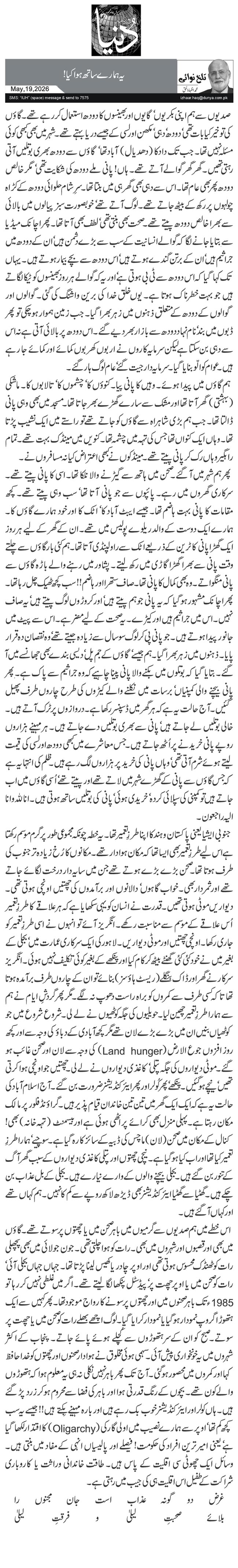 یہ ہمارے ساتھ ہوا کیا!
