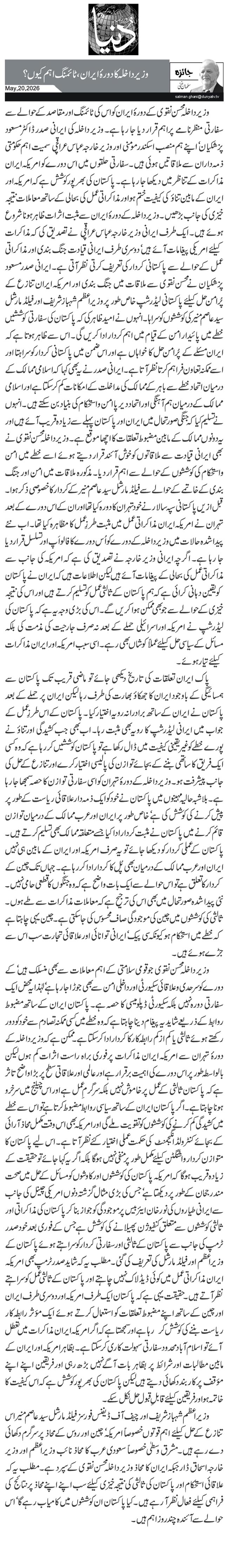 وزیر داخلہ کا دورۂ ایران، ٹائمنگ اہم کیوں؟