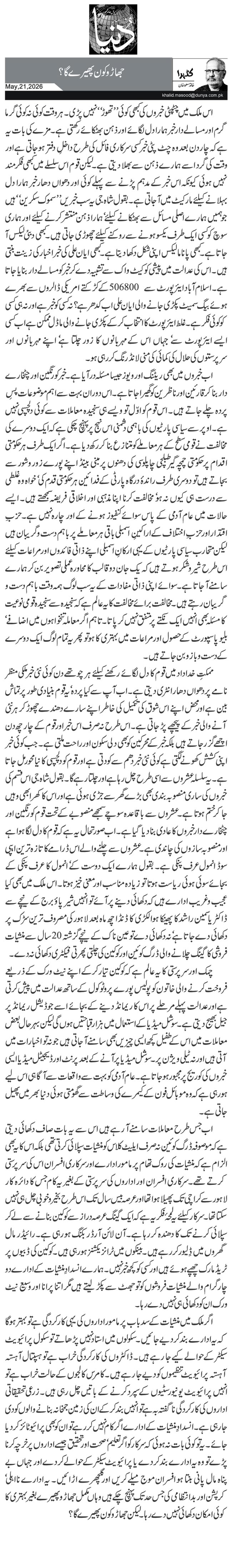 جھاڑو کون پھیرے گا؟