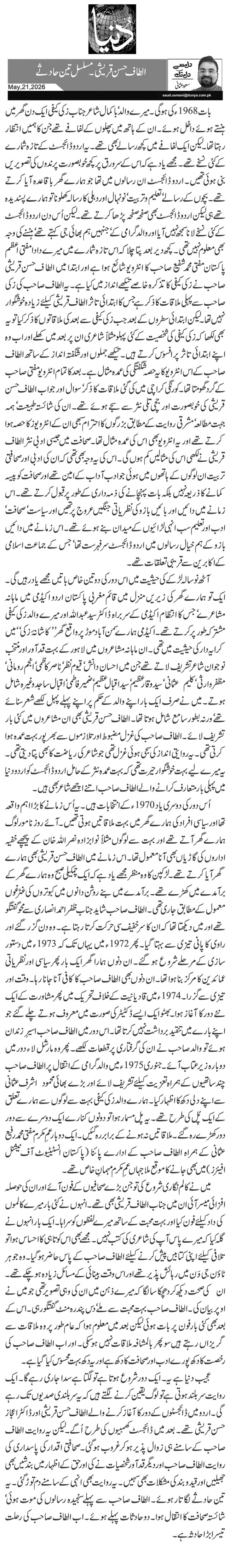  الطاف حسن قریشی۔ مسلسل تین حادثے