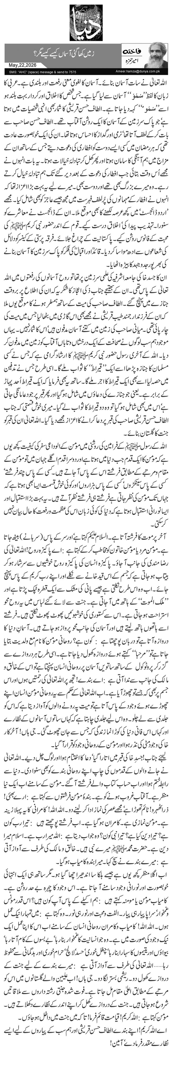 زمیں کھا گئی آسماں کیسے کیسے مگر؟